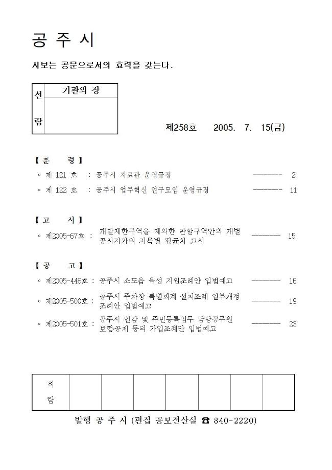 공주시보 제258호(2005. 7. 15.) 이미지