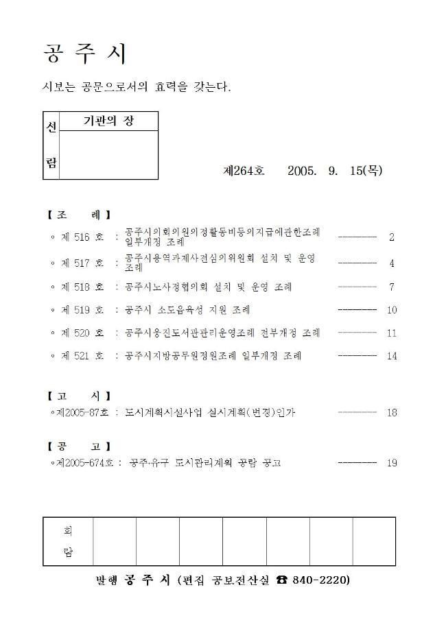 공주시보 제264호(2005. 9. 15.) 이미지