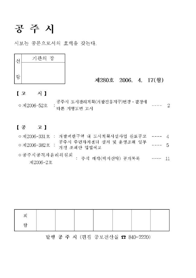 공주시보 제280호(2006. 4. 17.) 이미지