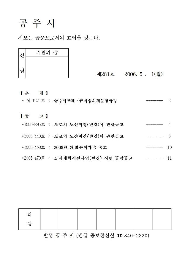 공주시보 제281호(2006. 5. 1.) 이미지