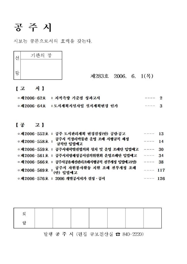 공주시보 제283호(2006. 6. 1.) 이미지