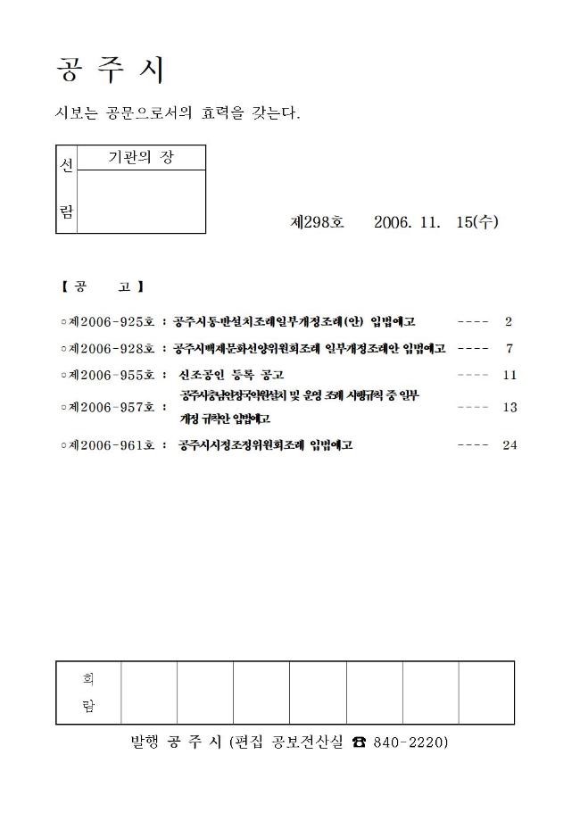 공주시보 제298호(2006. 11. 15.) 이미지