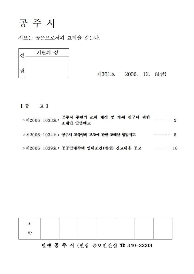 공주시보 제301호(2006. 12. 8.) 이미지