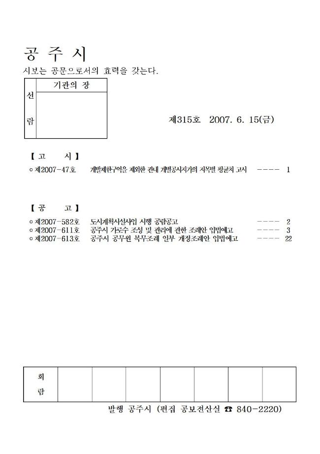 공주시보 제315호(2007. 6. 15.) 이미지