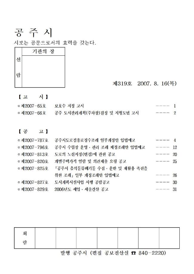 공주시보 제319호(2007. 8. 16.) 이미지