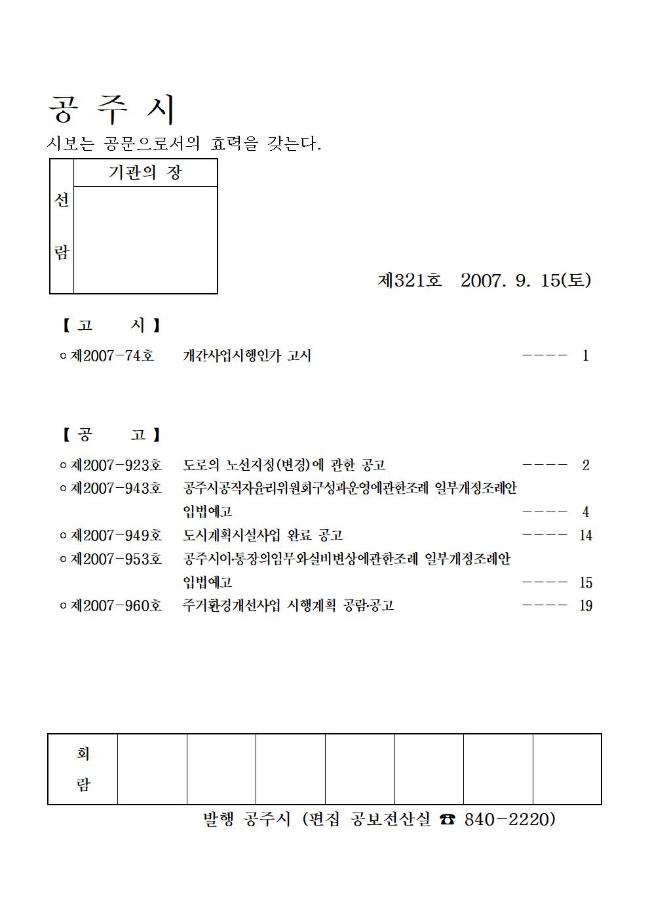 공주시보 제321호(2007. 9. 15.) 이미지