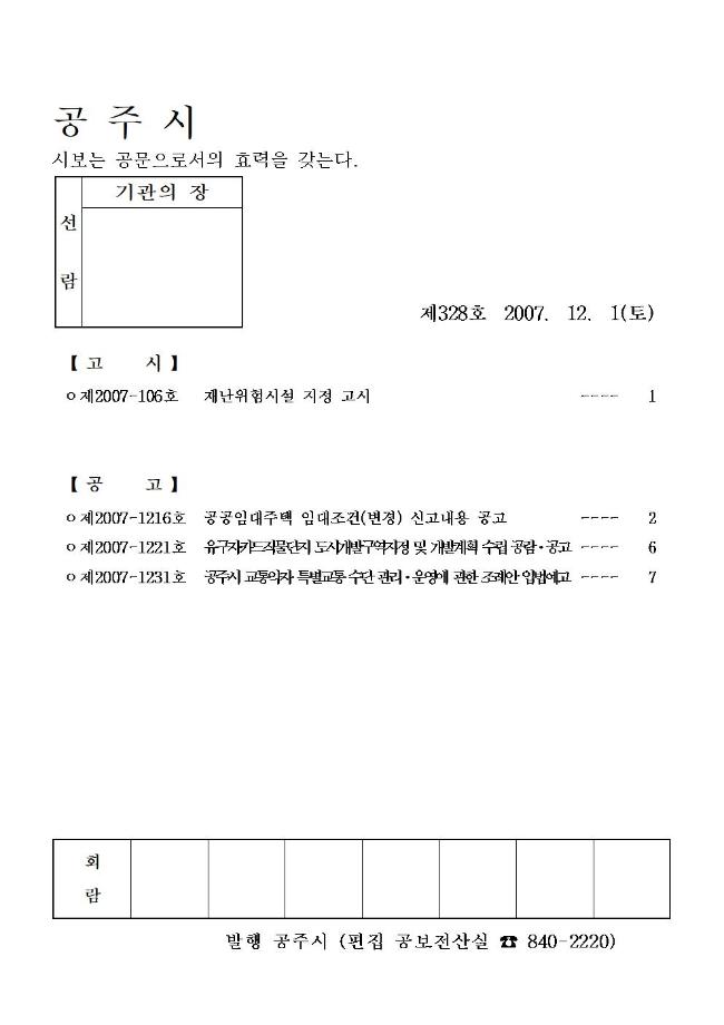 공주시보 제328호(2007. 12. 1.) 이미지