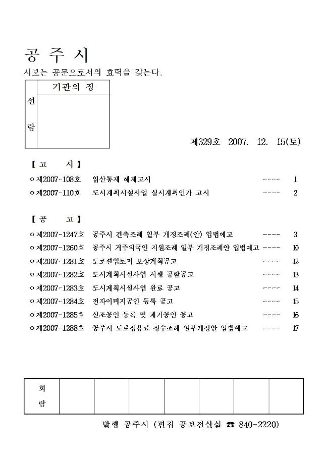 공주시보 제329호(2007. 12. 15.) 이미지