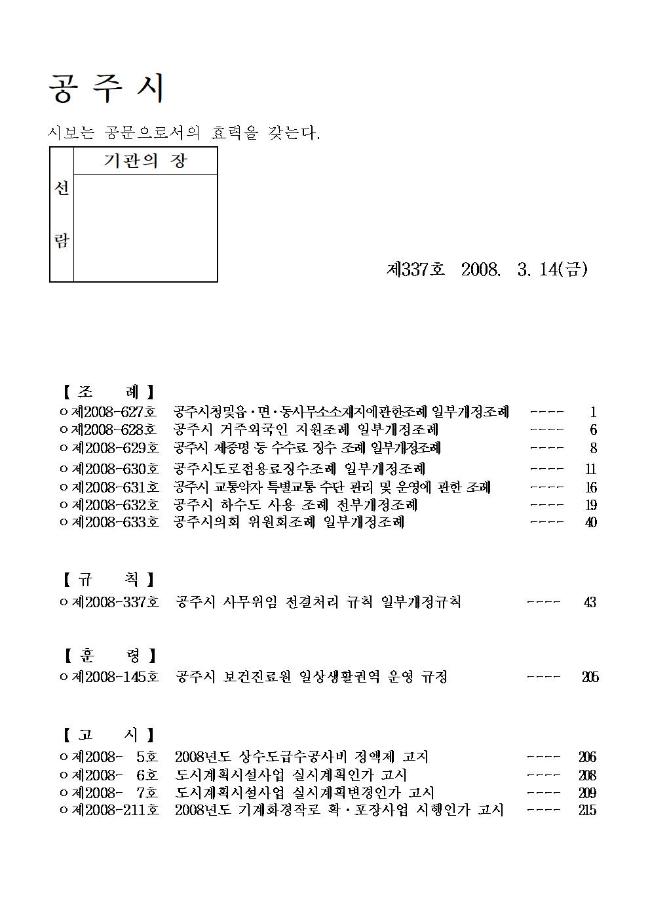 공주시보 제337호(2008. 3. 14.) 이미지