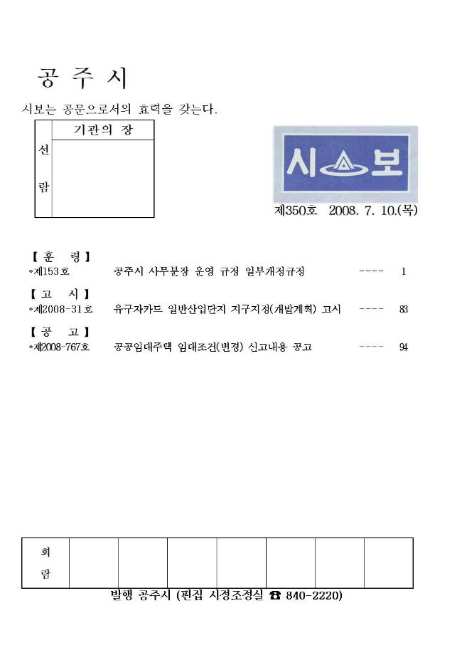 공주시보 제350호(2008. 7. 10.) 이미지