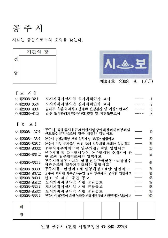 공주시보 제351호(2008. 8. 1.) 이미지