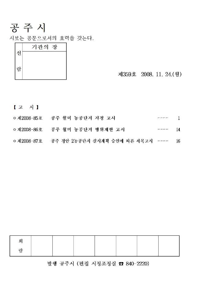 공주시보 제359호(2008. 11. 24.) 이미지