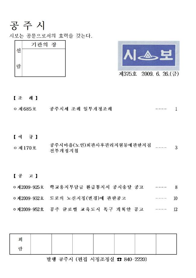 공주시보 제375호(2009. 6. 26.) 이미지