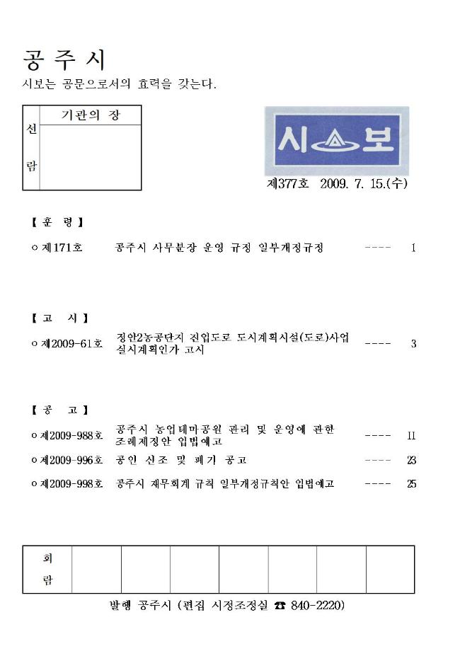 공주시보 제377호(2009. 7. 15.) 이미지