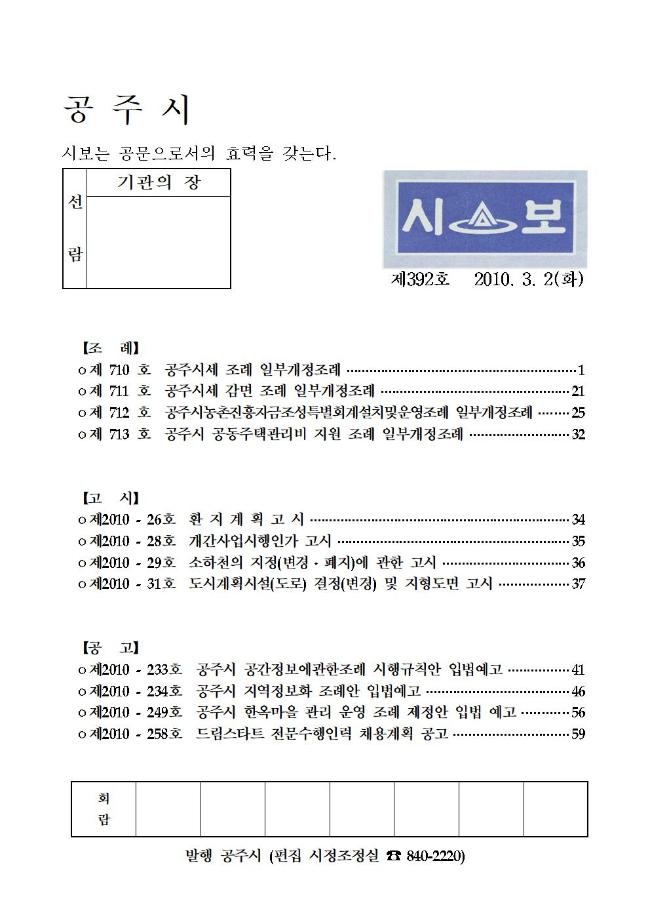 공주시보 제392호(2010. 3. 2.) 이미지