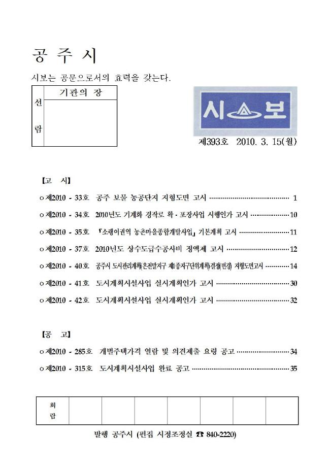 공주시보 제393호(2010. 3. 15.) 이미지