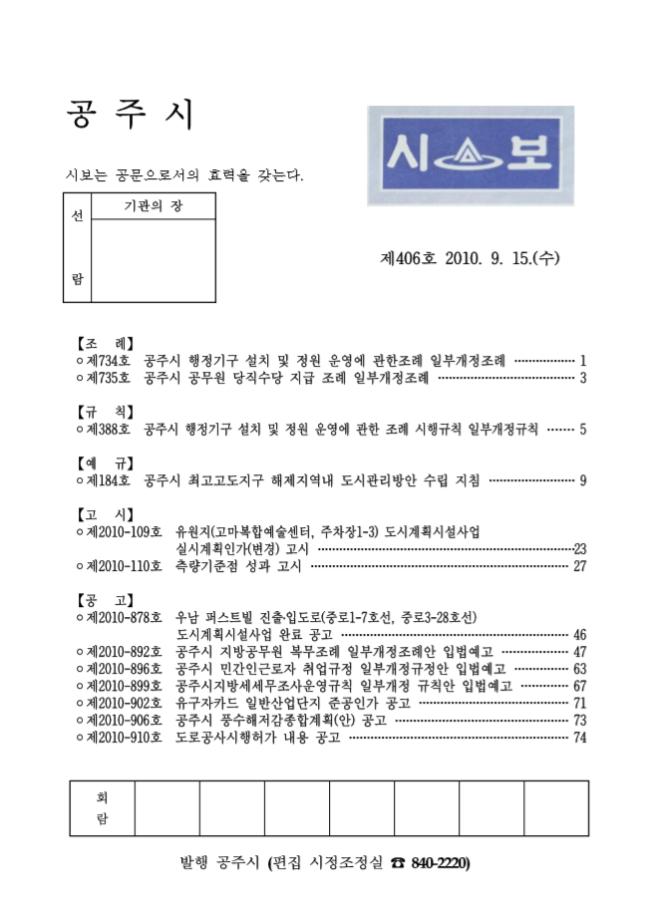 공주시보 제406호 (2010. 9. 15.) 이미지