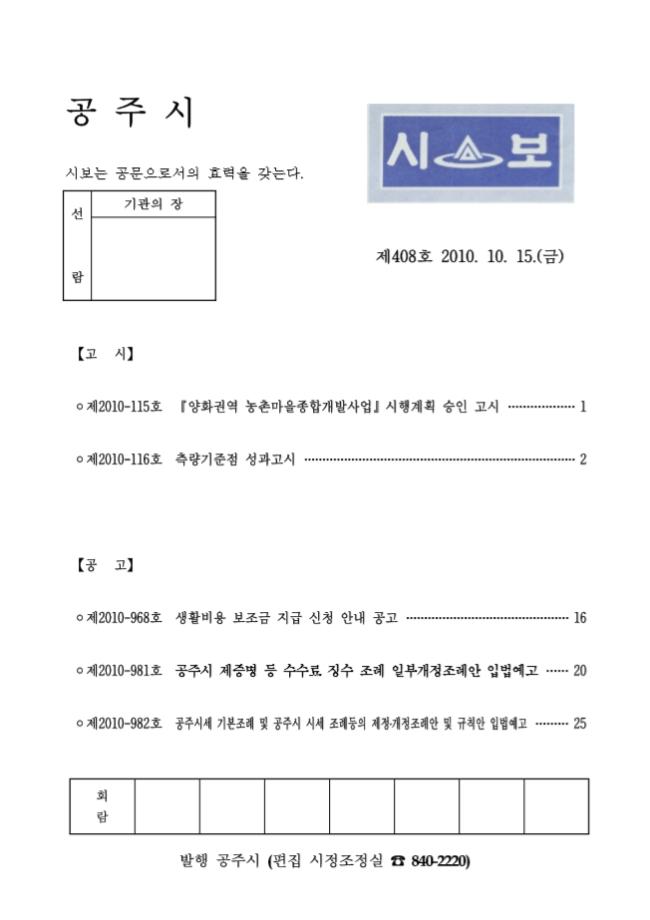 공주시보 제408호 (2010. 10. 15.) 이미지