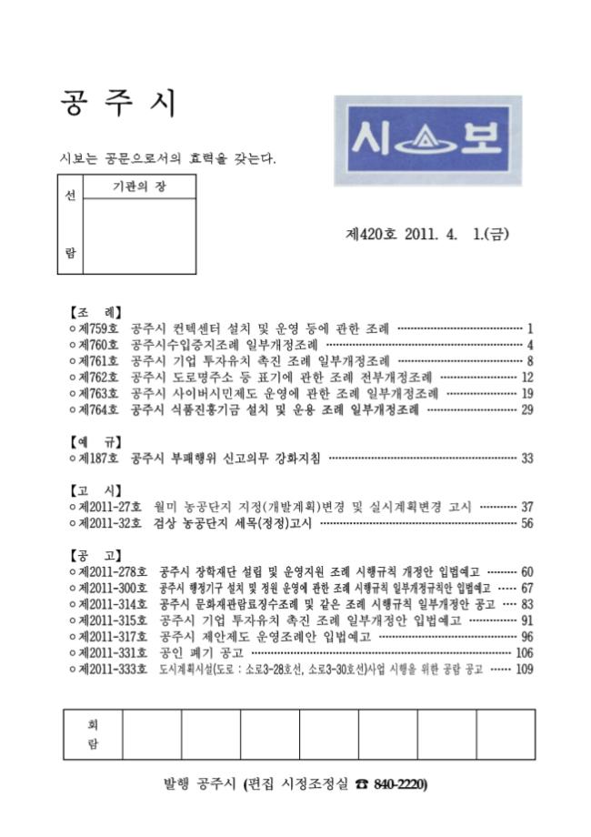 공주시보 제420호 (2011. 4. 1.) 이미지