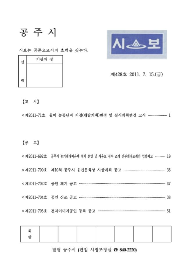 공주시보 제428호 (2011. 7. 15.) 이미지