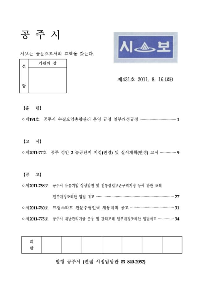 공주시보 제431호 (2011. 8. 16.) 이미지