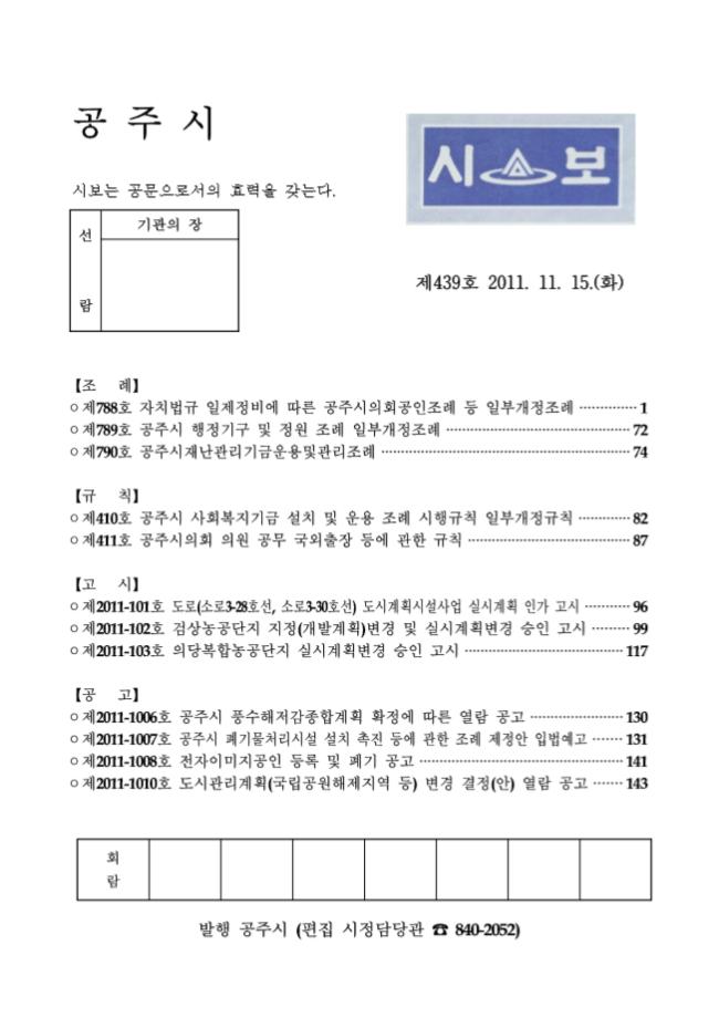 공주시보 제439호 (2011. 11. 15.) 이미지