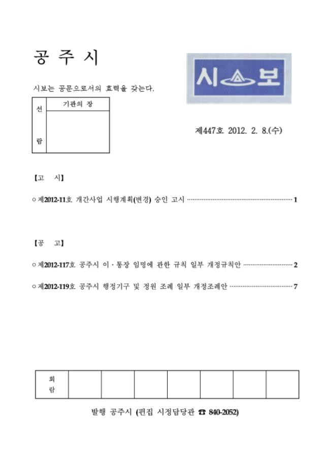 공주시보 제447호 (2012. 2. 8.) 이미지