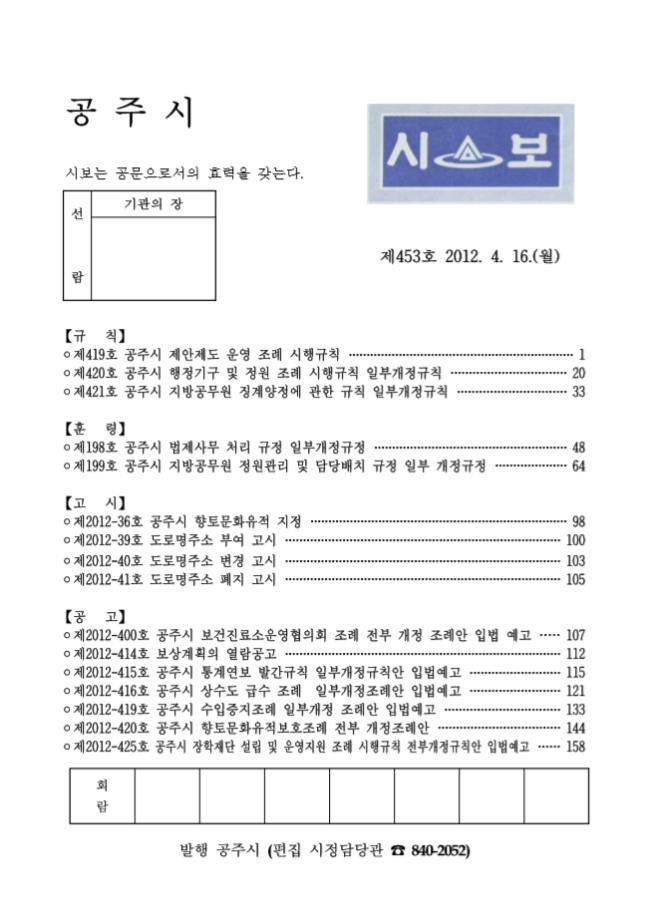 공주시보 제453호(2012. 4. 16.) 이미지