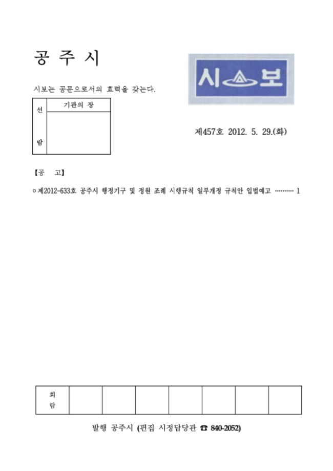 공주시보 제457호(2012. 5. 29.) 이미지