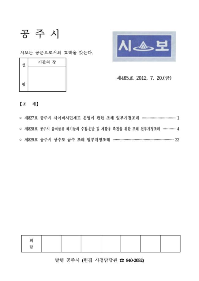 공주시보 제465호(2012. 7. 20.) 이미지