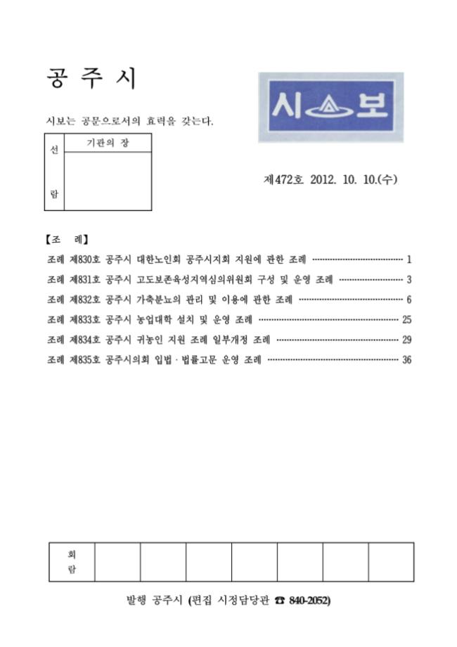 공주시보 제472호(2012. 10. 10.) 이미지