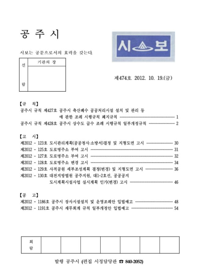 공주시보 제474호(2012. 10. 19.) 이미지