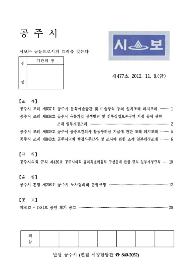 공주시보 제477호(2012. 11. 9.) 이미지