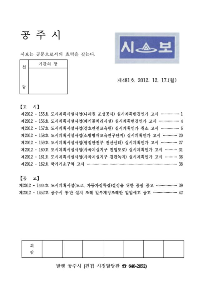 공주시보 제481호( 2012. 12. 17.) 이미지