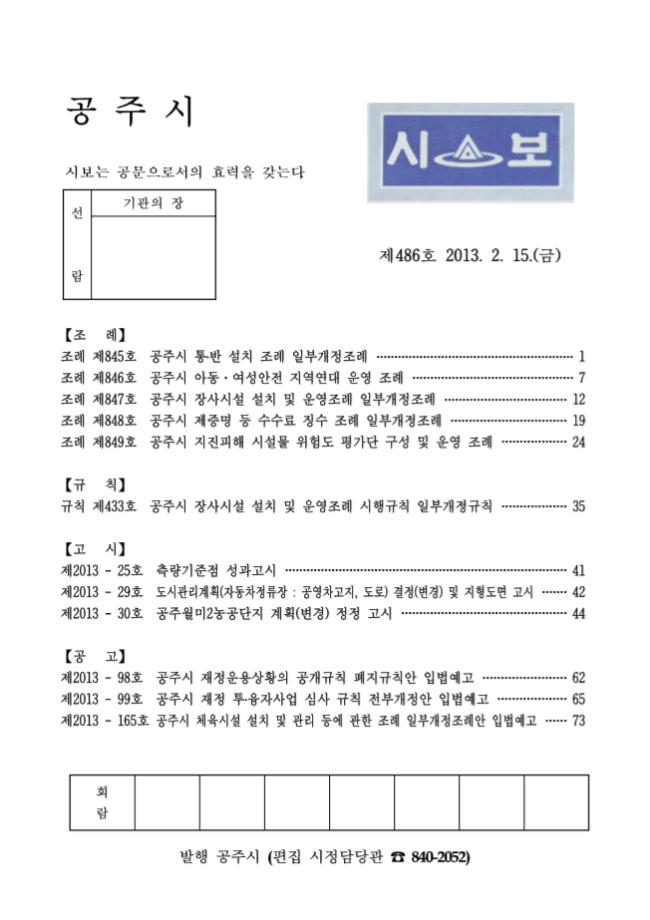 공주시보 제486호(2013. 2. 15.) 이미지