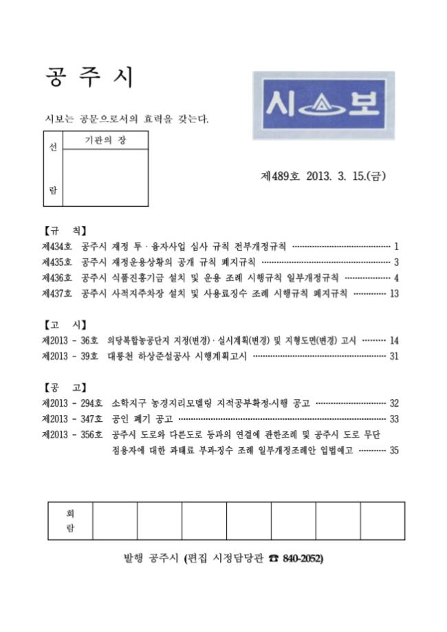 공주시보 제489호(2013. 3. 15.) 이미지