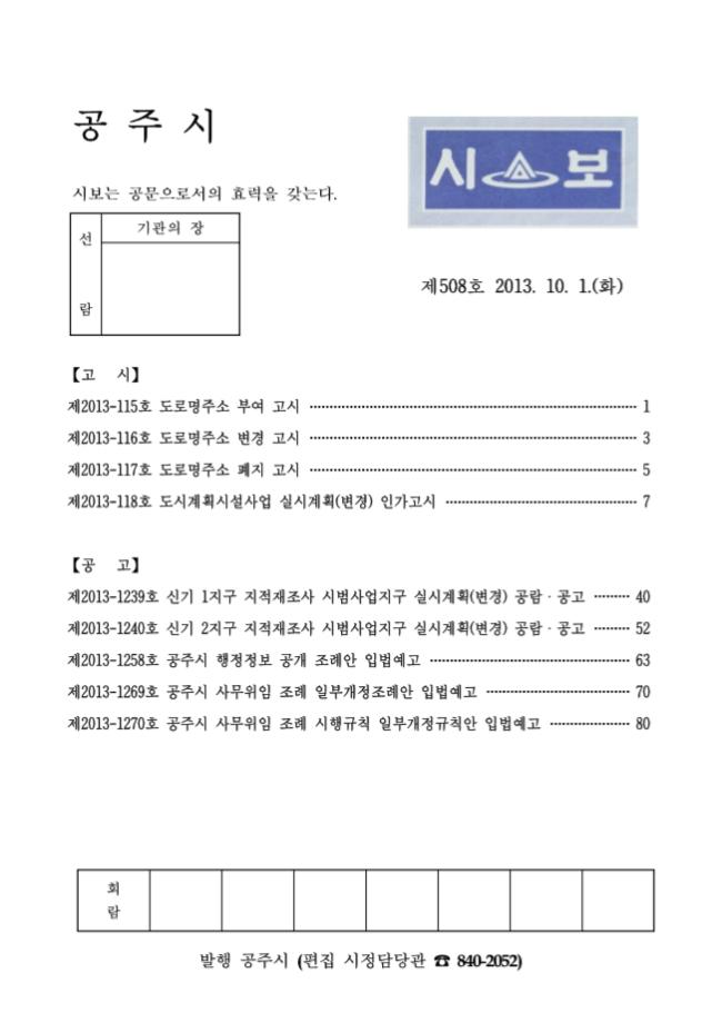 공주시보 제508호(2013. 10. 1.) 이미지