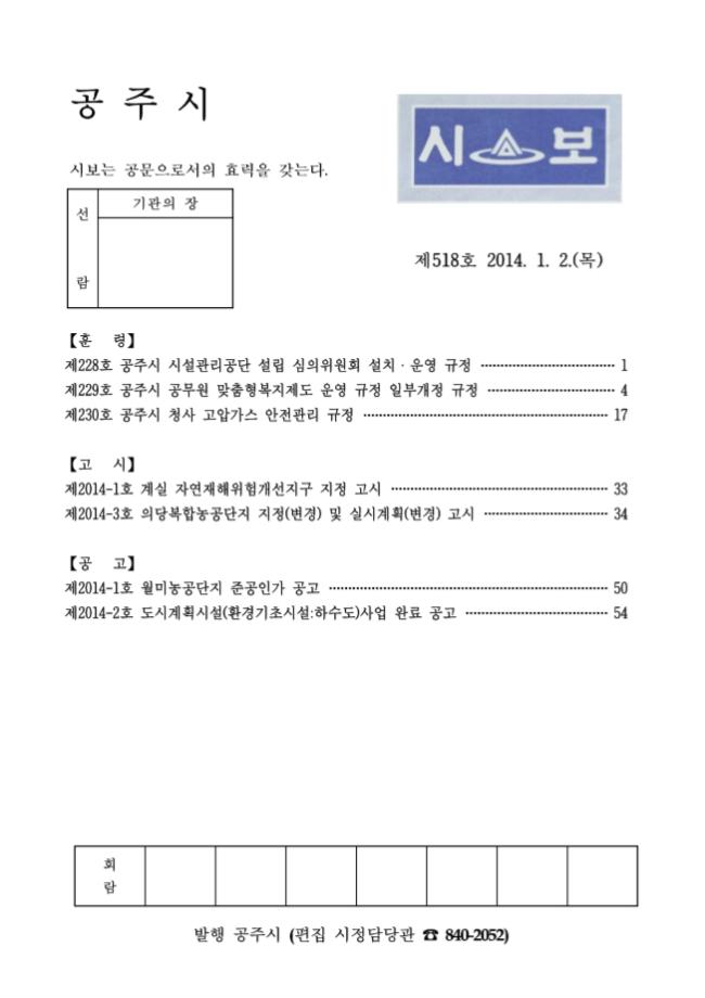 공주시보 제518호(2014. 1. 2.) 이미지