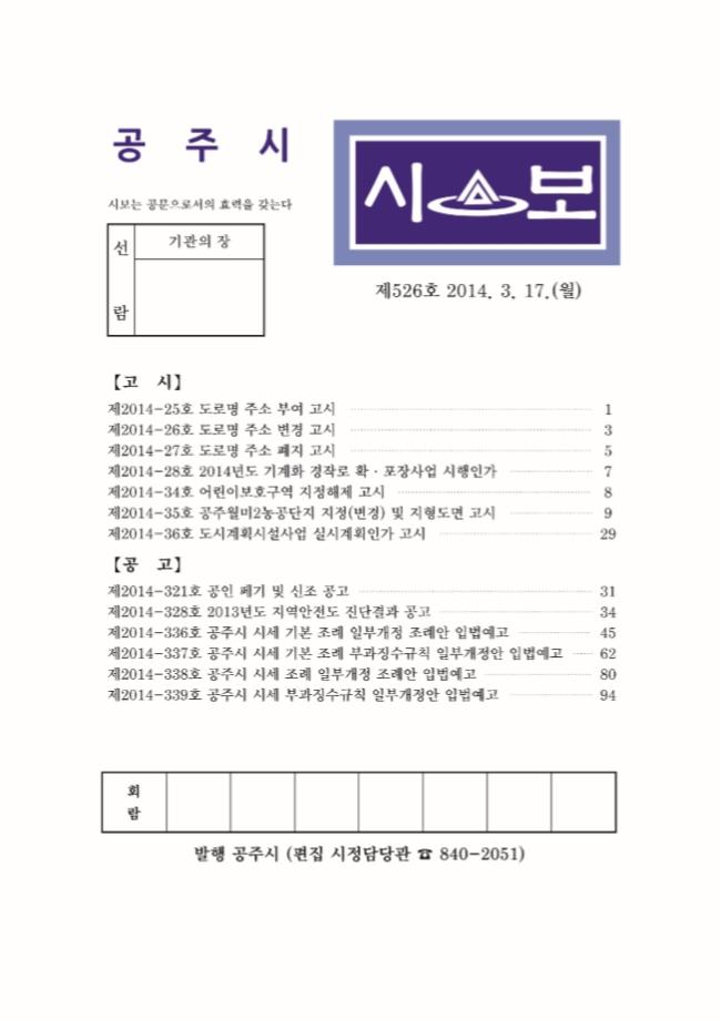 공주시보 제526호(2014. 3. 17.) 이미지