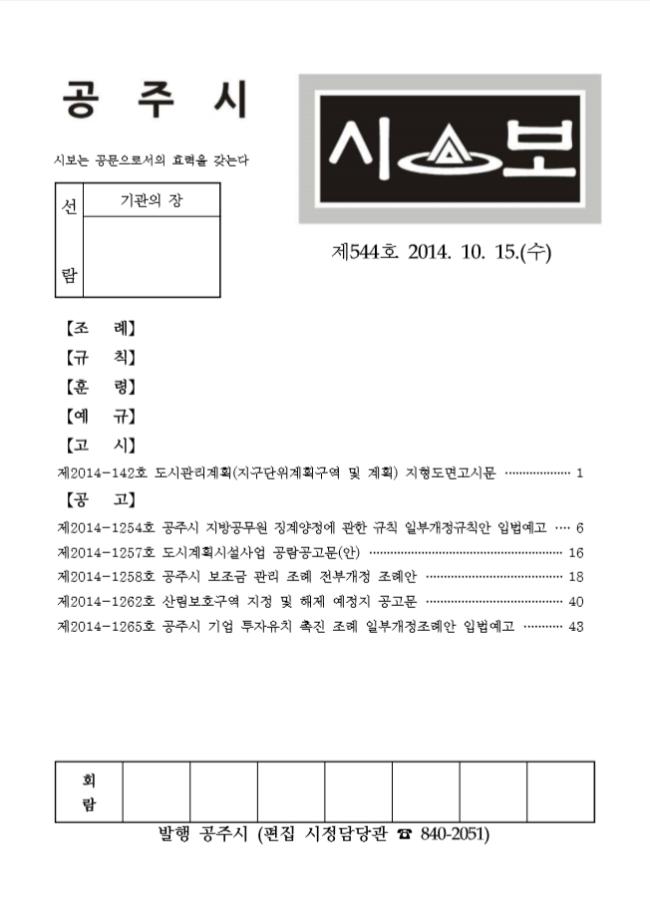 공주시보 제544호(2014. 10. 15.) 이미지