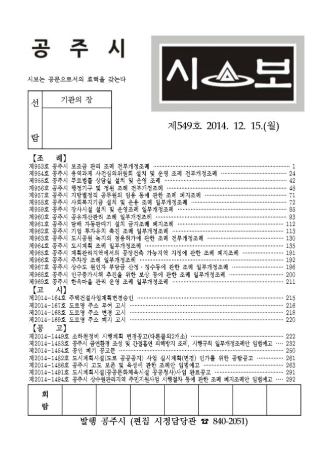 공주시보 제549호(2014. 12. 15.) 이미지