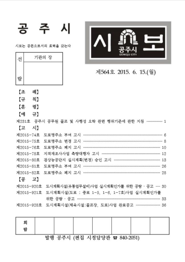 공주시보 제564호(2015. 6. 15.) 이미지