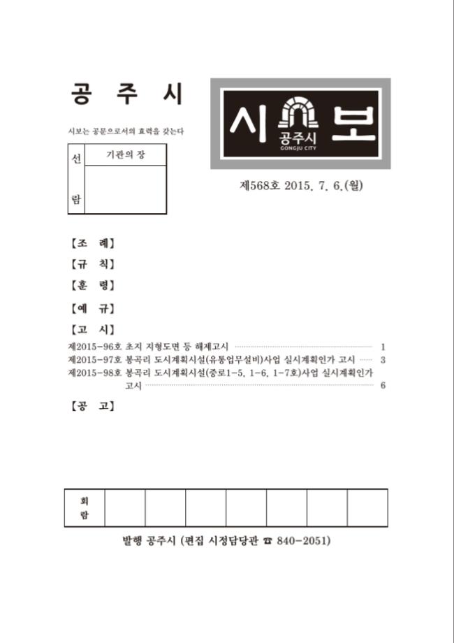 공주시보 제568호(2015. 7. 6.) 이미지