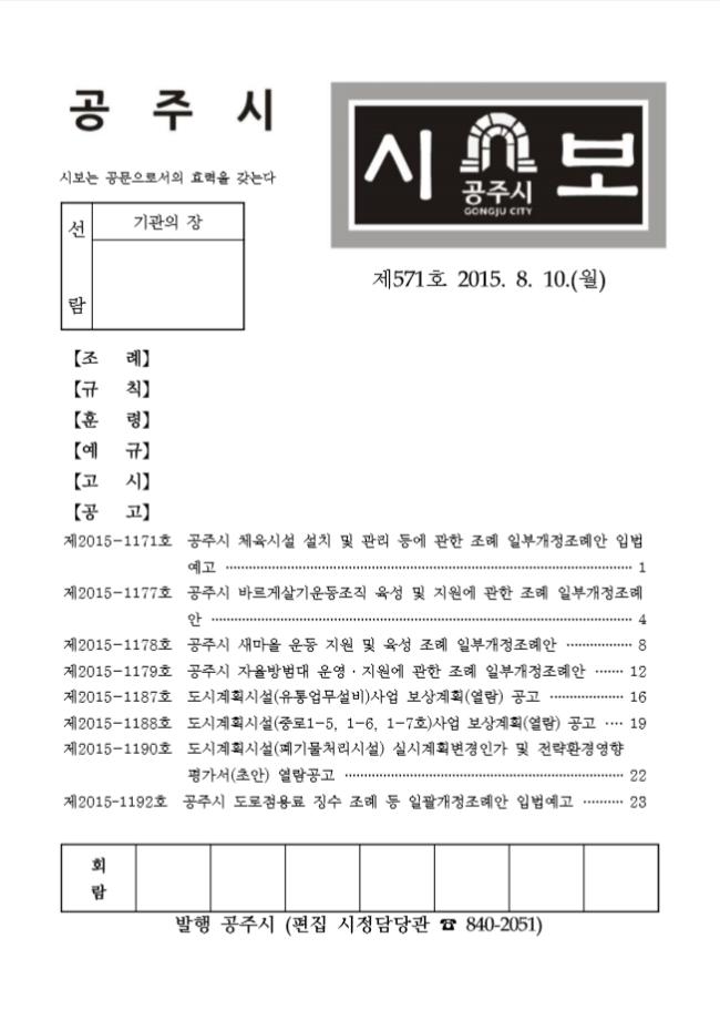 공주시보 제571호(2015. 8. 10.) 이미지