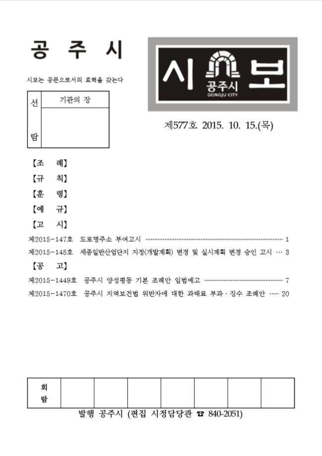 공주시보 제577호(2015. 10. 15.) 이미지