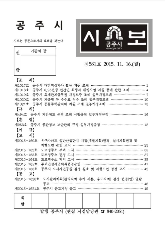 공주시보 제581호(2015. 11. 16.) 이미지