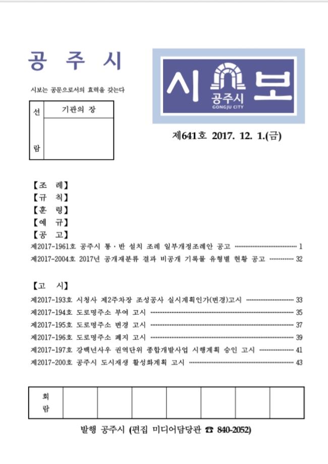 공주시보 제641호(2017. 12. 1.) 이미지