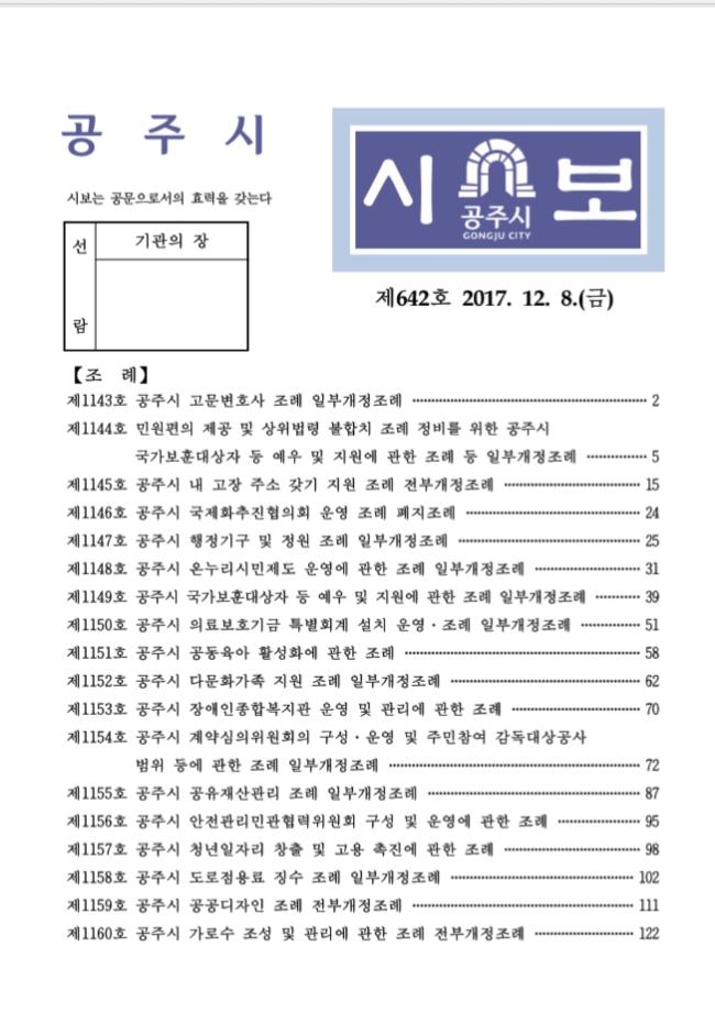 ﻿공주시보 제642호(2017. 12. 8.) 이미지