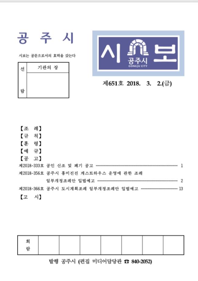 공주시보 제651호(2018. 3. 2.) 이미지