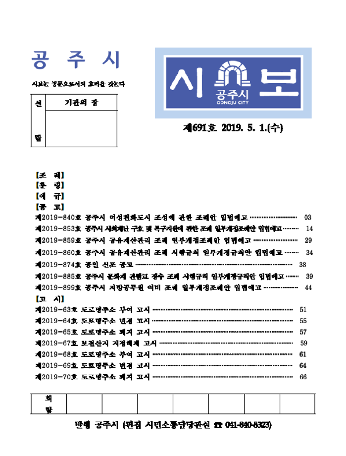 공주시보 제691호(2019. 5. 1.) 이미지